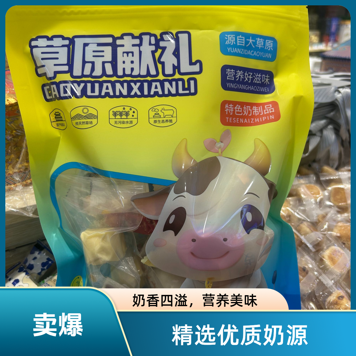 牛代表散称奶酪混合口味拼