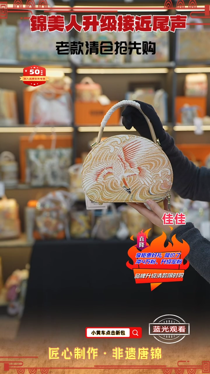 【闪购商品】织绣佳佳新中式非遗特价 香槟金水母49