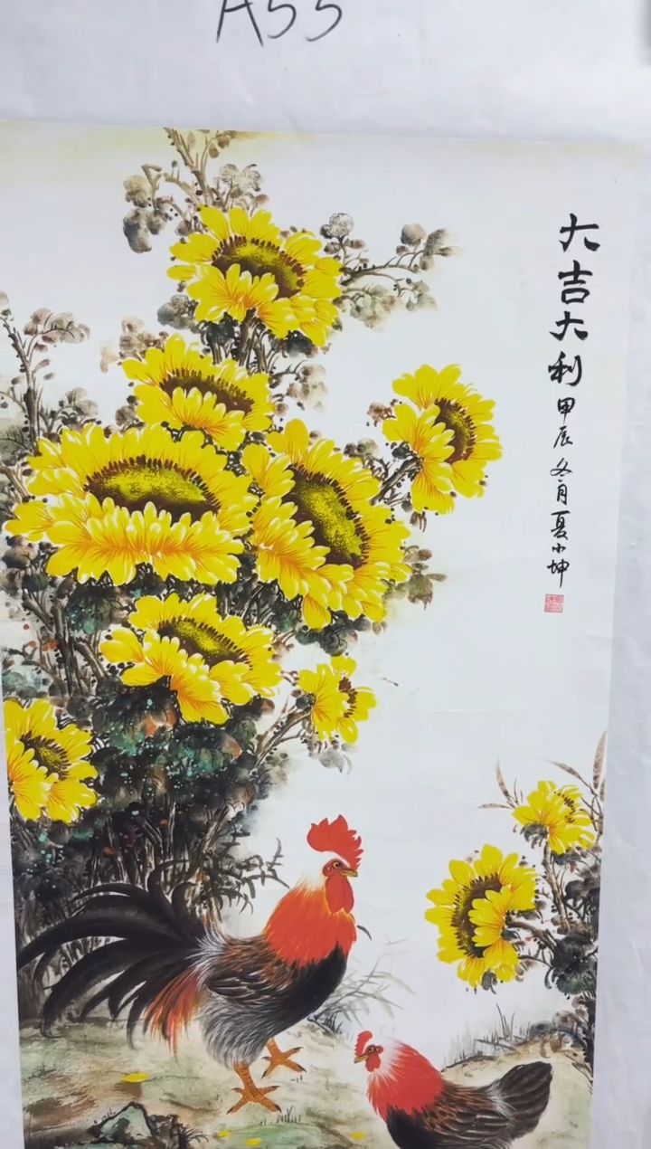 悦白书画年画年画A55