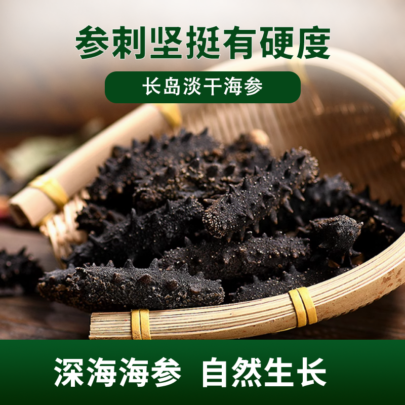 【中国邮政】长岛淡干辽刺海参40-90头底播海参孕妇高档送礼盒