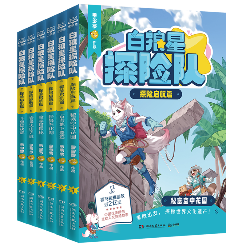 白狼星探险队·少儿科幻探险图书阅读启航篇(全6册)正版书籍故事书