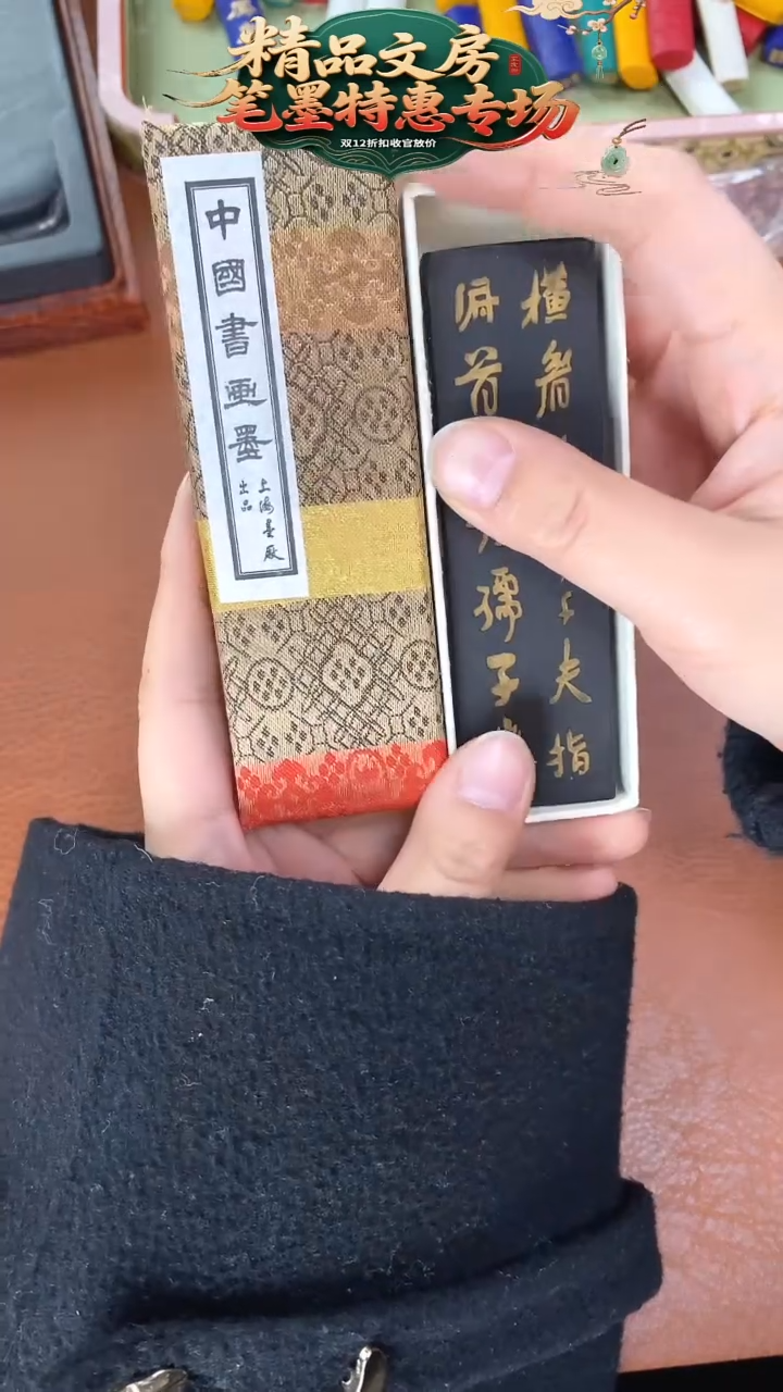 上墨 2两鲁迅诗油烟101墨块1锭