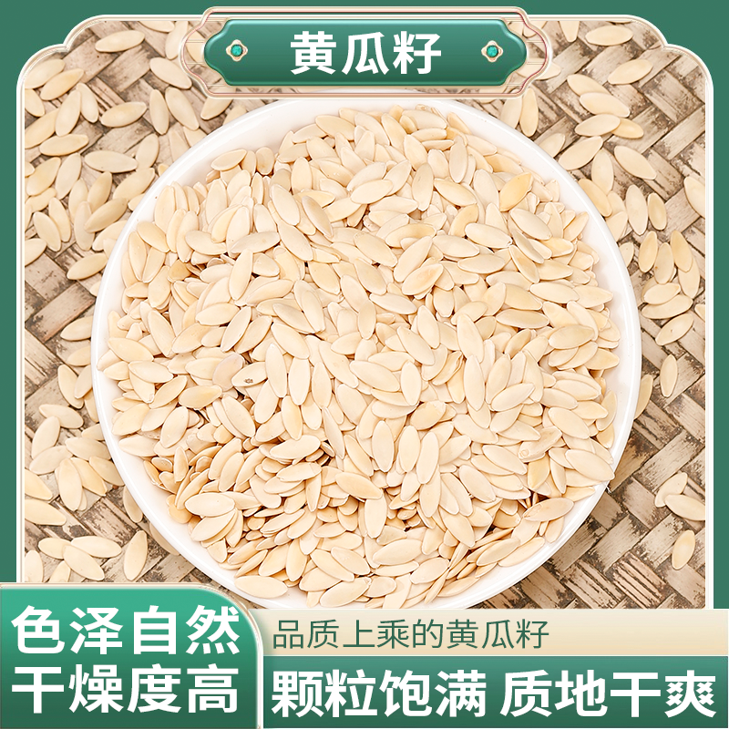 黄瓜籽东北人工筛选无杂干净颗粒饱满均匀磨粉煮粥皆宜黄瓜籽
