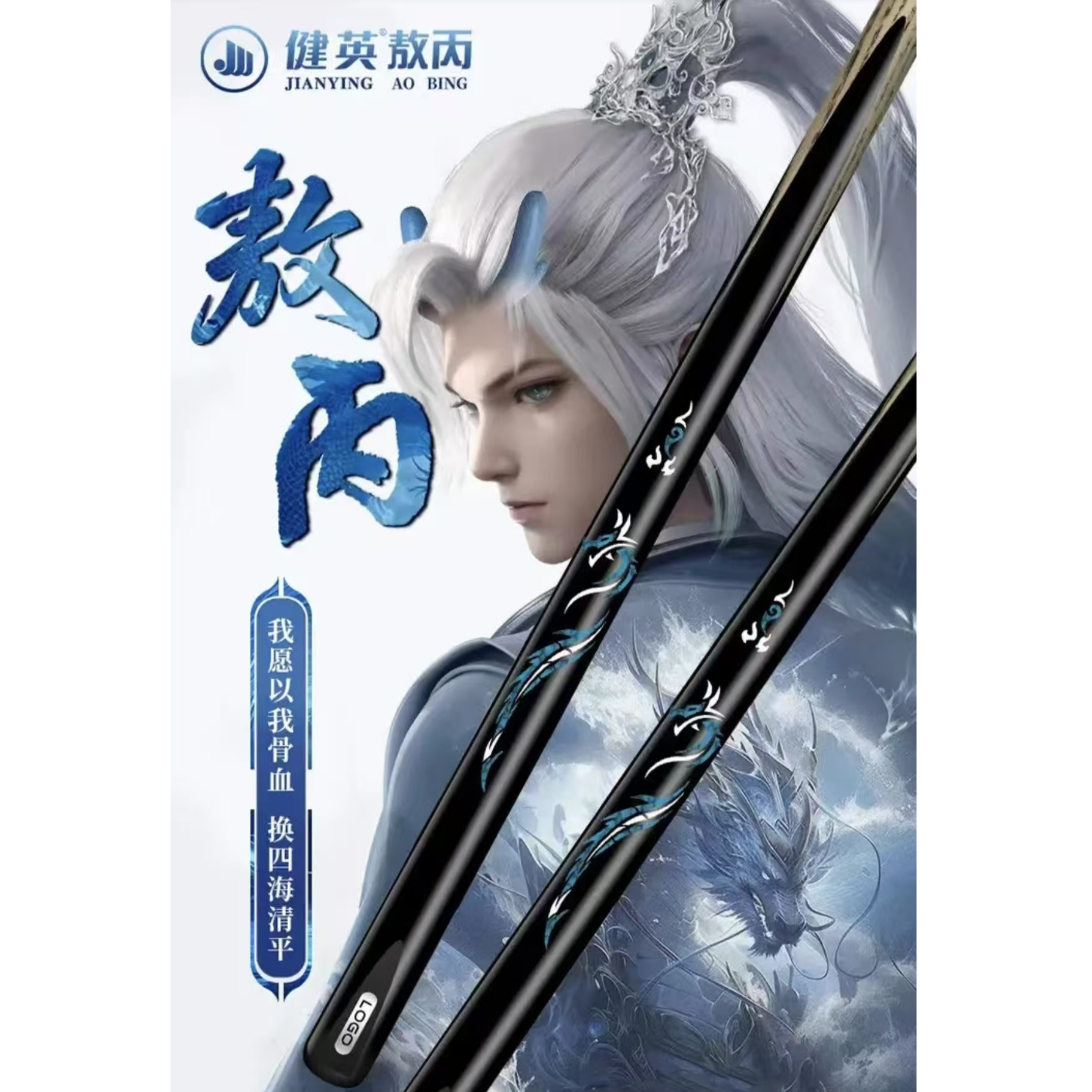 健英【敖丙】小头白蜡木通杆斯诺克中式黑八黑8中八台球杆桌球杆