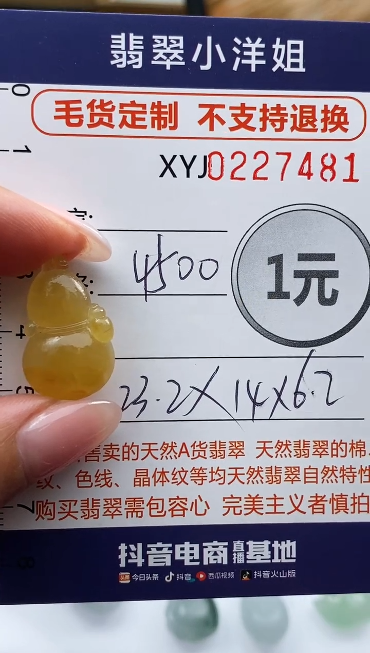 定制翡翠未镶嵌毛货商品不退换/ 7479