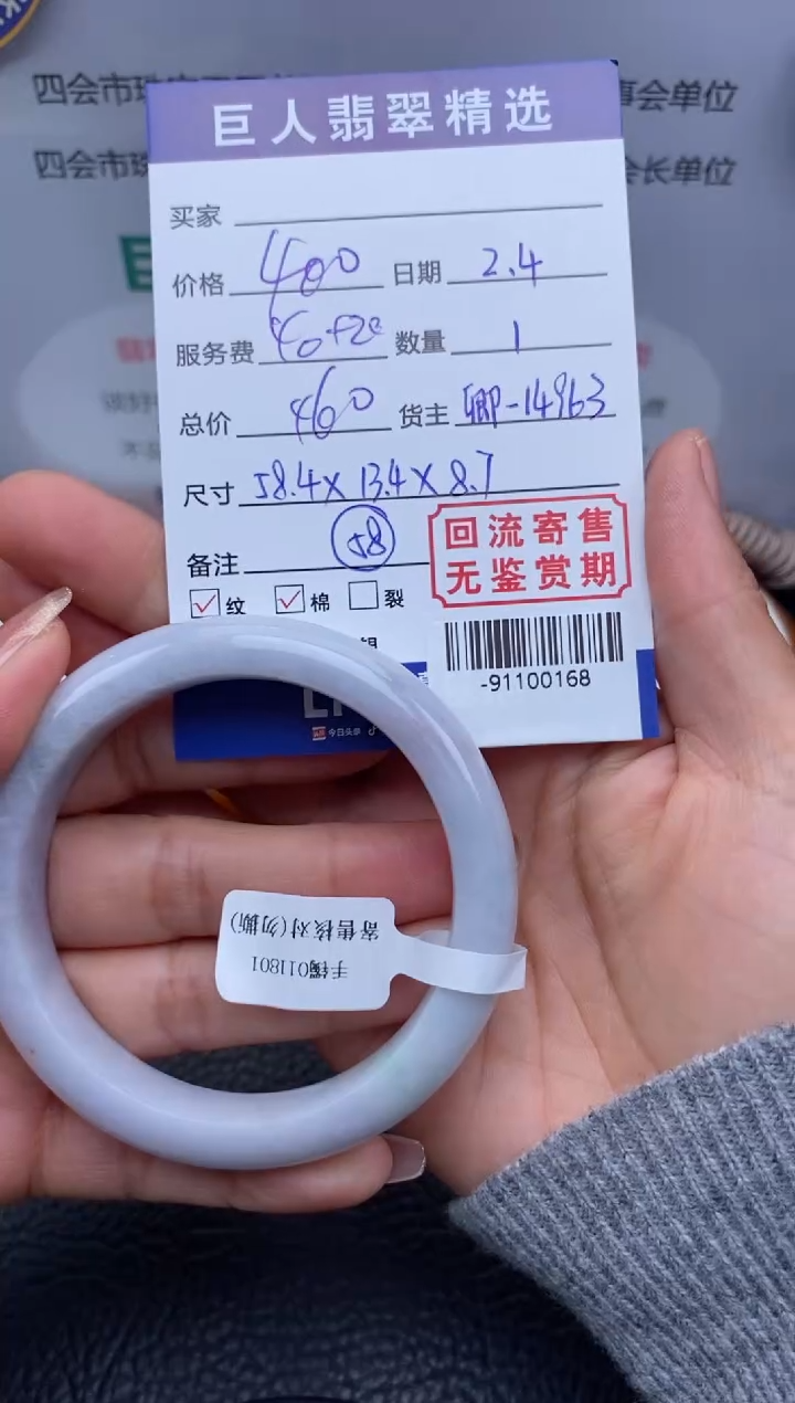 【闪购商品】翡翠颈饰未镶嵌手镯多人-91100168