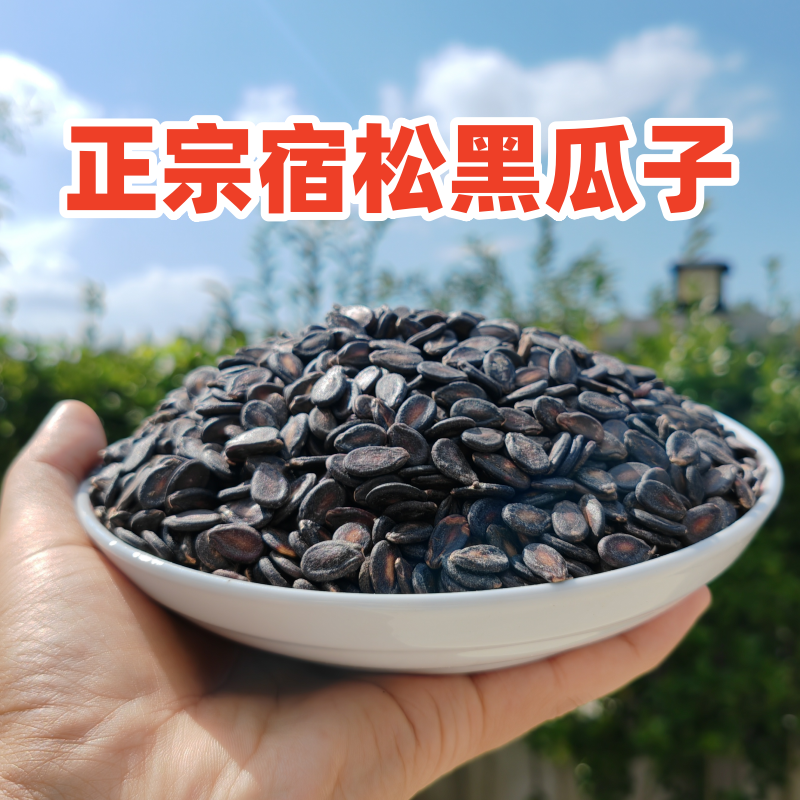 大别山宿松土特产许领打瓜子黑瓜子椒盐咸香西瓜子香脆坚果炒货