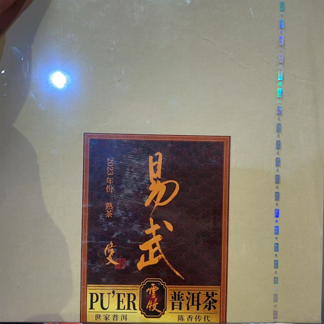云牧-【2023年 易武 357g】熟茶
