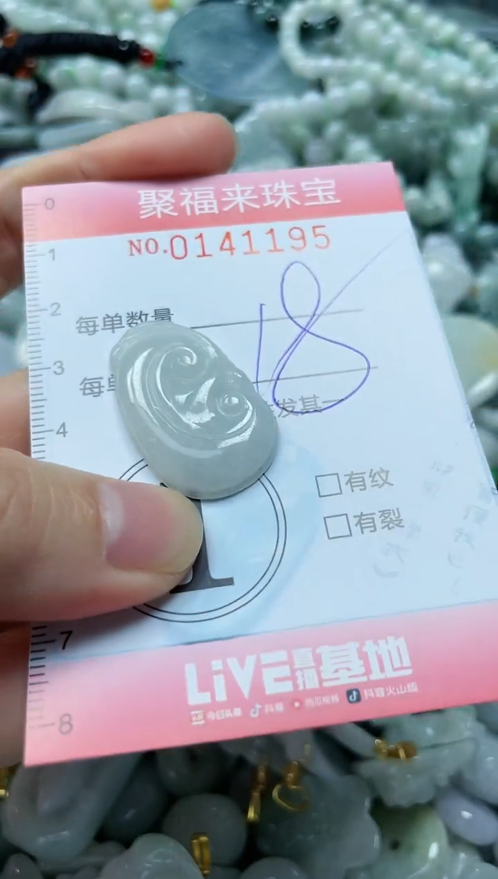 【闪购商品】翡翠颈饰未镶嵌闪购0141195