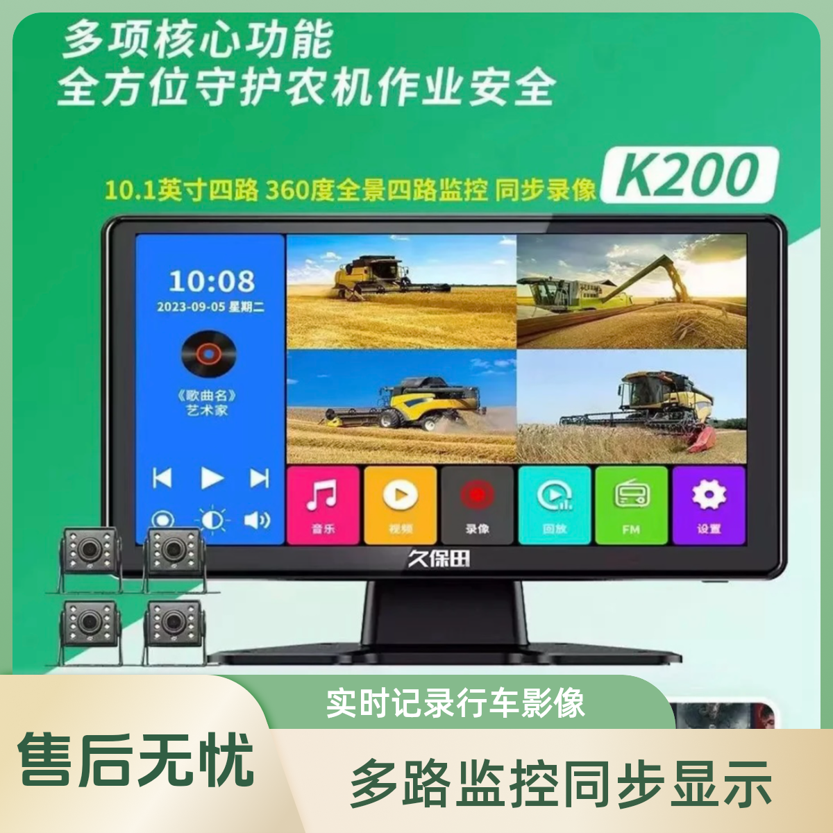久保田K200纯监控车载四路监控收割机摄像监控摄像头四路监控器