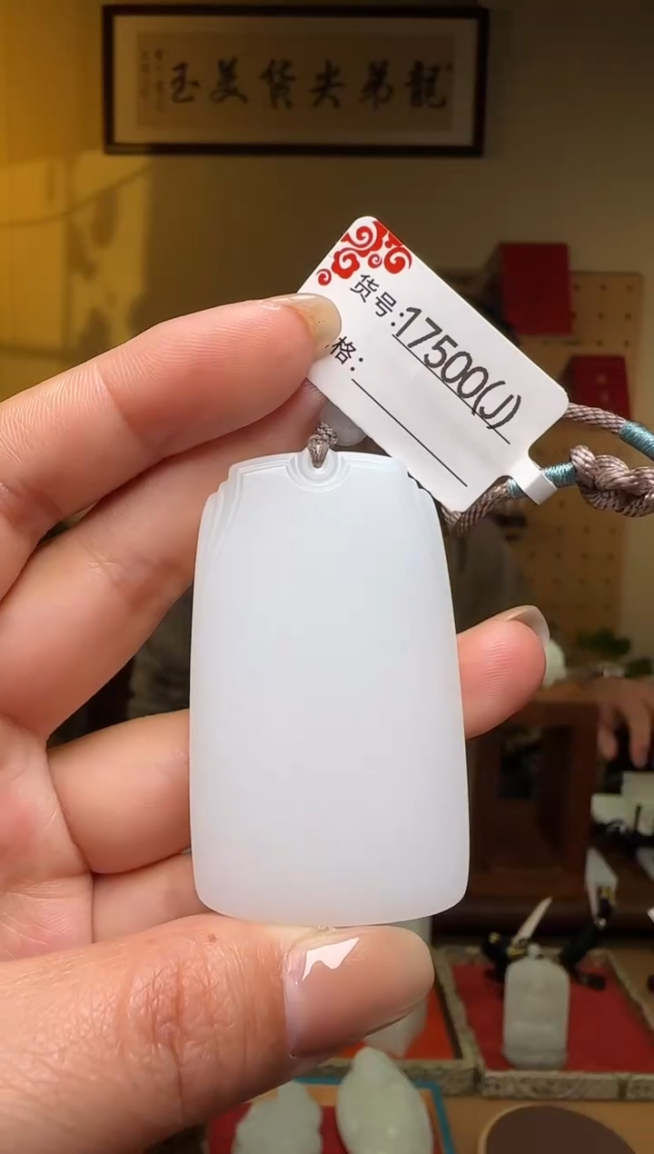 【闪购商品】和田玉吊坠未镶嵌J