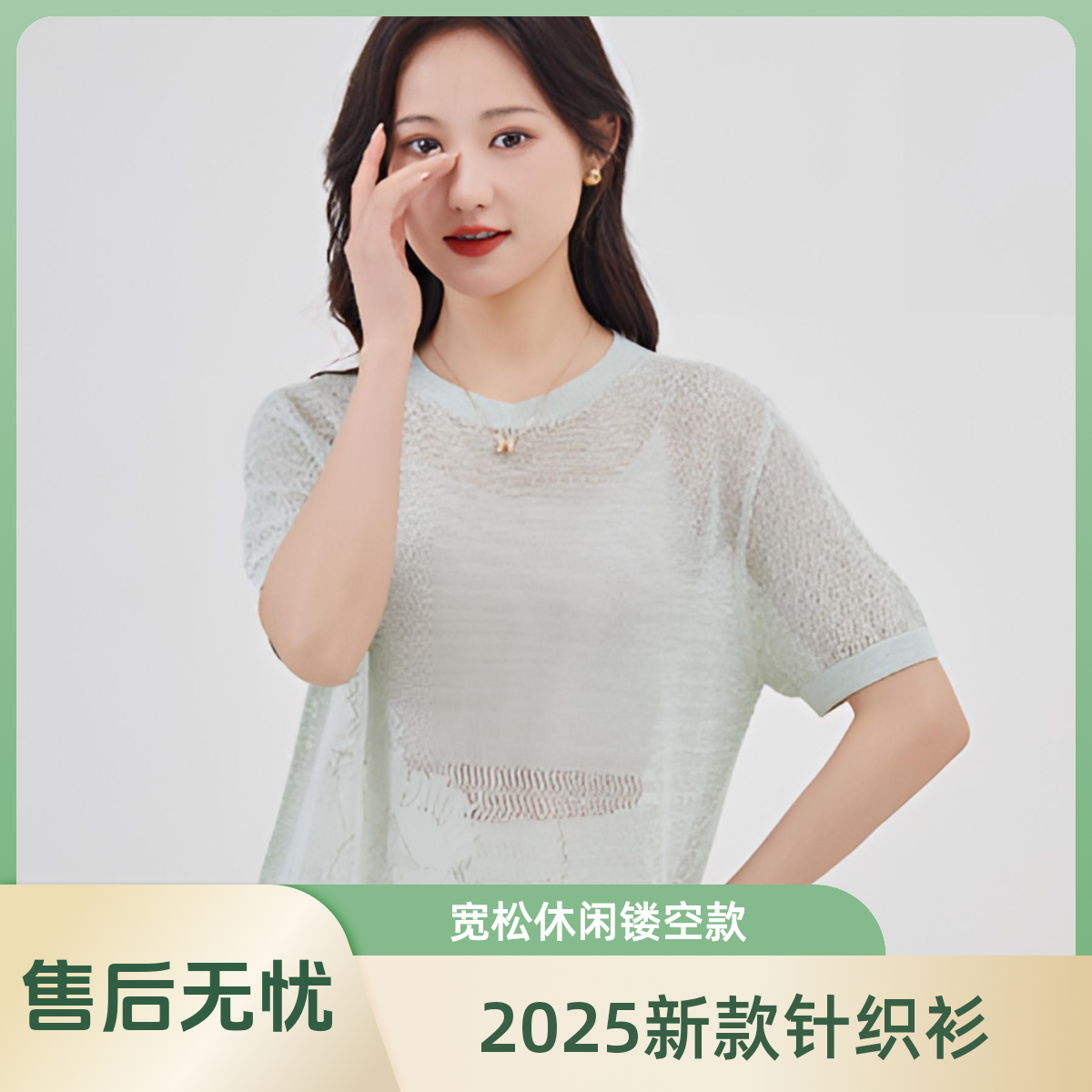 2025春季新款无缝时尚镂空针织衫宽松慵懒罩衫 薄款圆领套头休闲