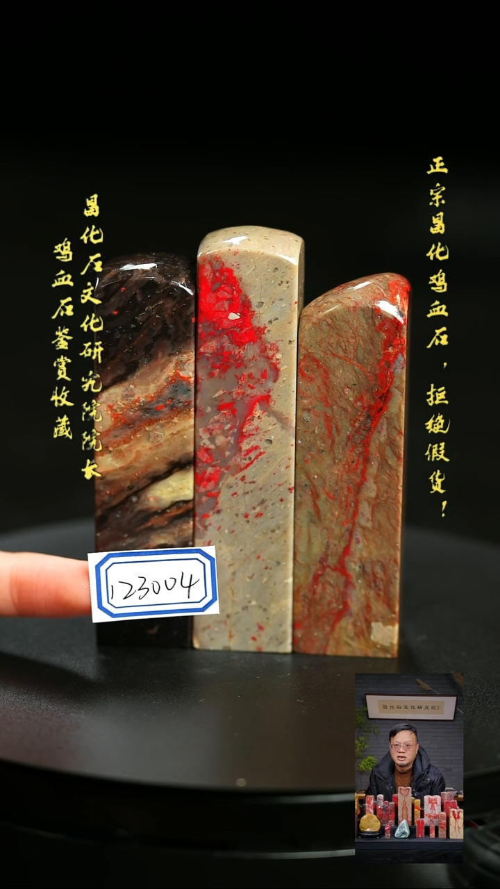 昌化鸡血石123004