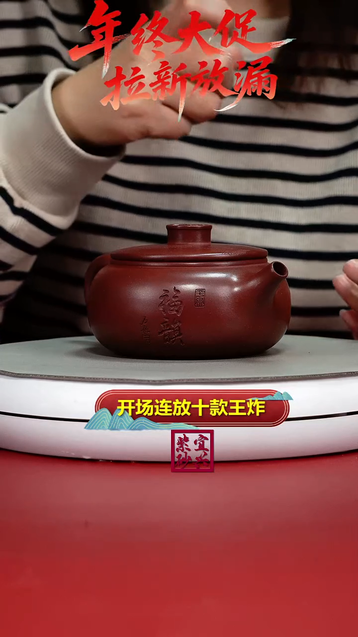 茶壶紫砂李传荣龙血砂福韵福气扁韵280CC