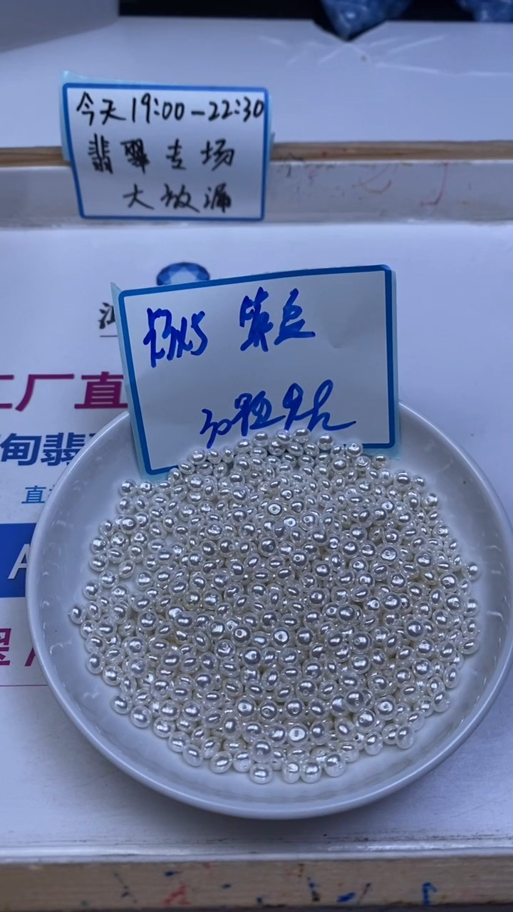 未镶嵌散珠拼合珍珠（马贝珠）B770 白贝珠算盘3*5mm30个9.9元