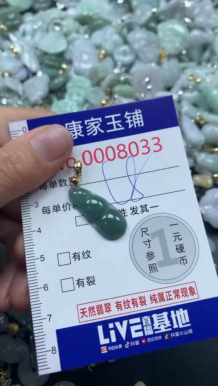 吊坠(不含链)未镶嵌翡翠8033