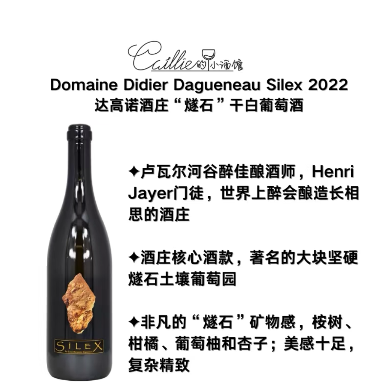 达高诺酒庄“燧石”（直播专用）