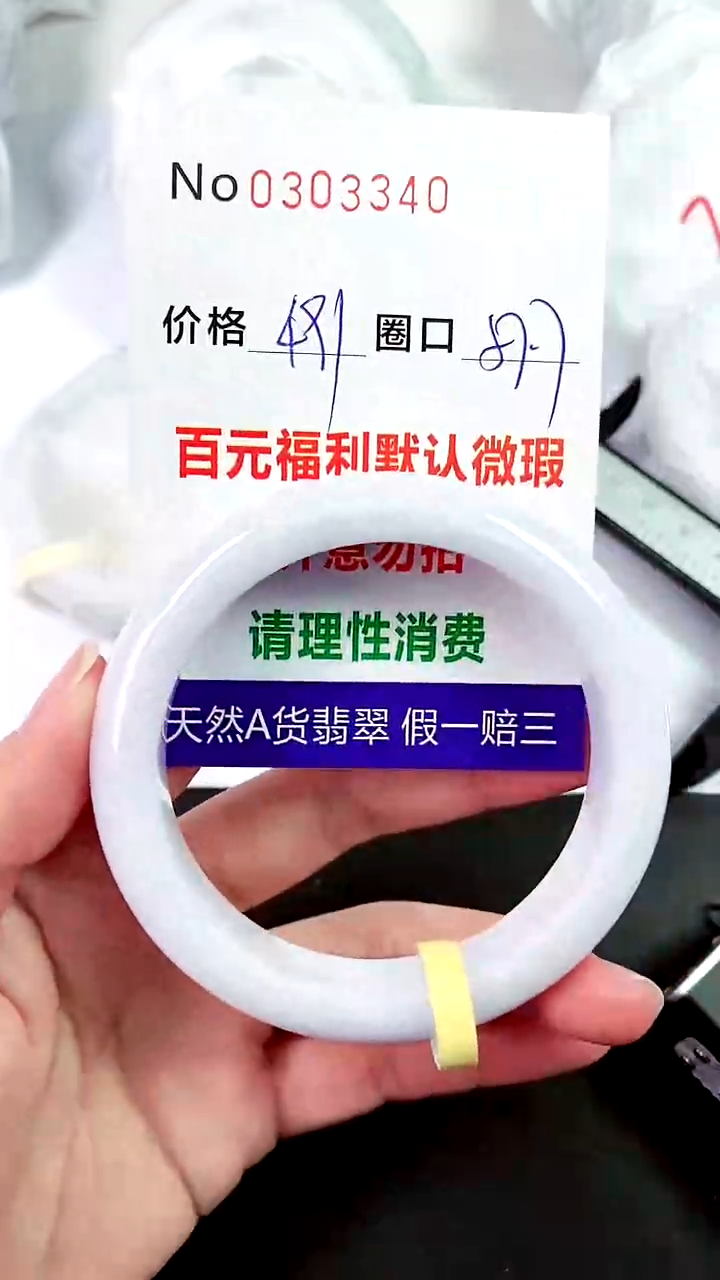 【闪购商品】翡翠手镯未镶嵌00303340