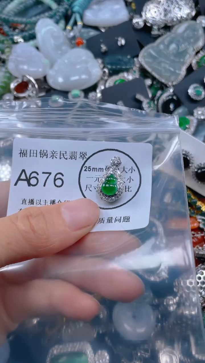 【闪购商品】翡翠吊坠(不含链)未镶嵌676......