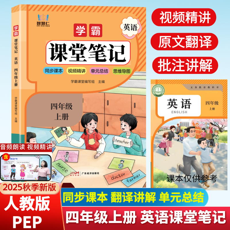 四年级上册英语课堂笔记人教版PEP教材同步课前辅导英汉互译资料
