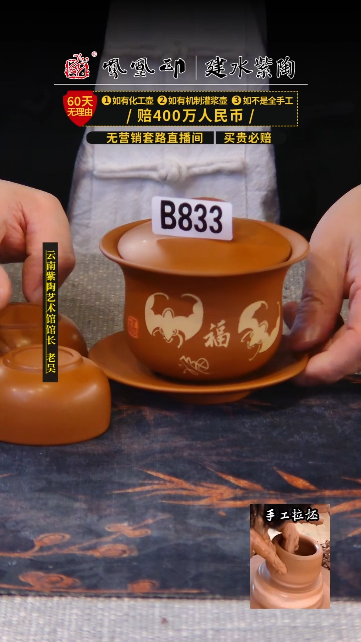 【闪购商品】壶凤凰印建水紫陶盖碗+2杯/B833