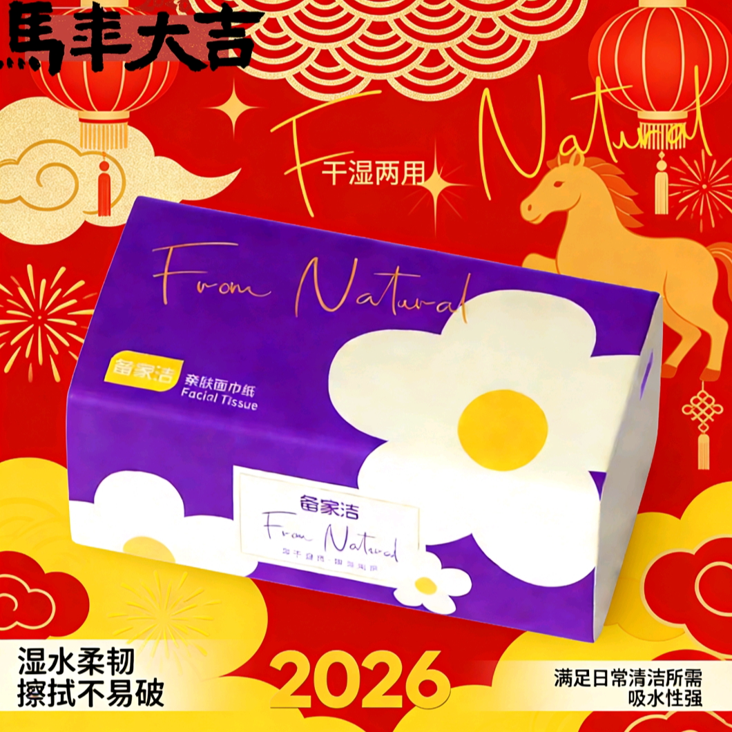 [个人单]大尺寸干湿两用家用抽取式纸巾亲肤柔软