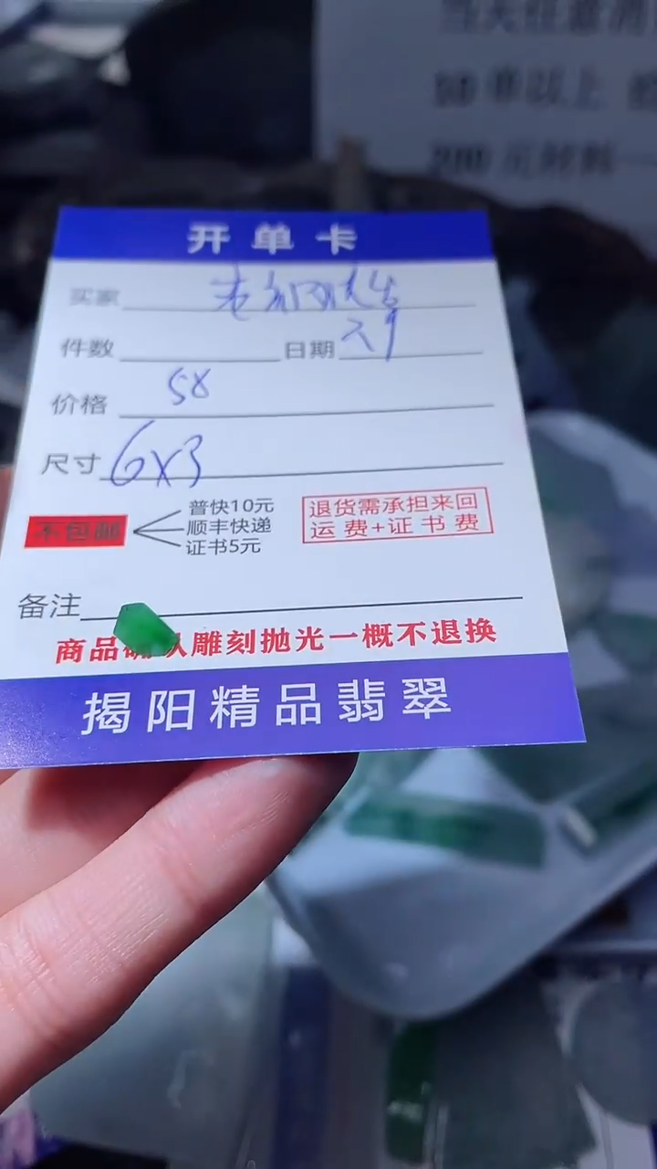 【闪购商品】定制翡翠未镶嵌翡翠边角料