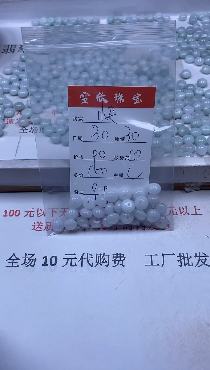 【闪购商品】翡翠颈饰未镶嵌雪欣散珠定制diy