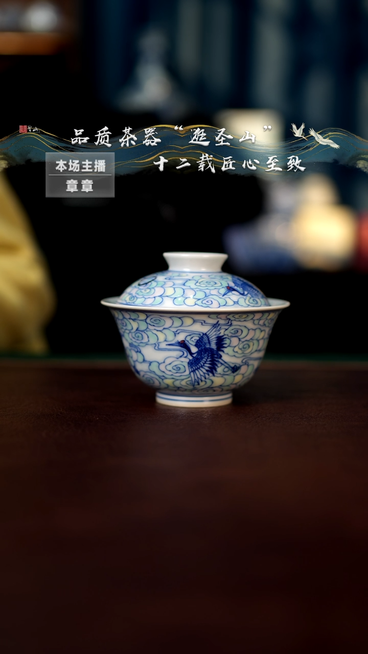 【闪购商品】微瑕斗彩六鹤盖碗