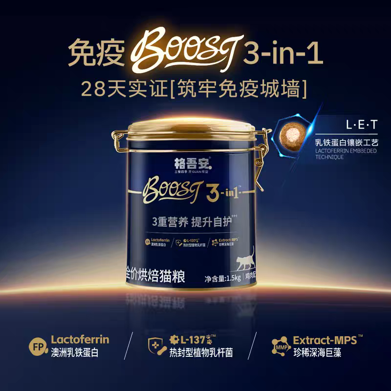 【重磅新品】格吾安BOOST小圆盾全价烘焙猫粮成猫幼猫通用型