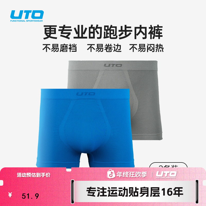 UTO/悠途能系列焕能款两条装运动男士内裤透气快干大码跑步平角裤