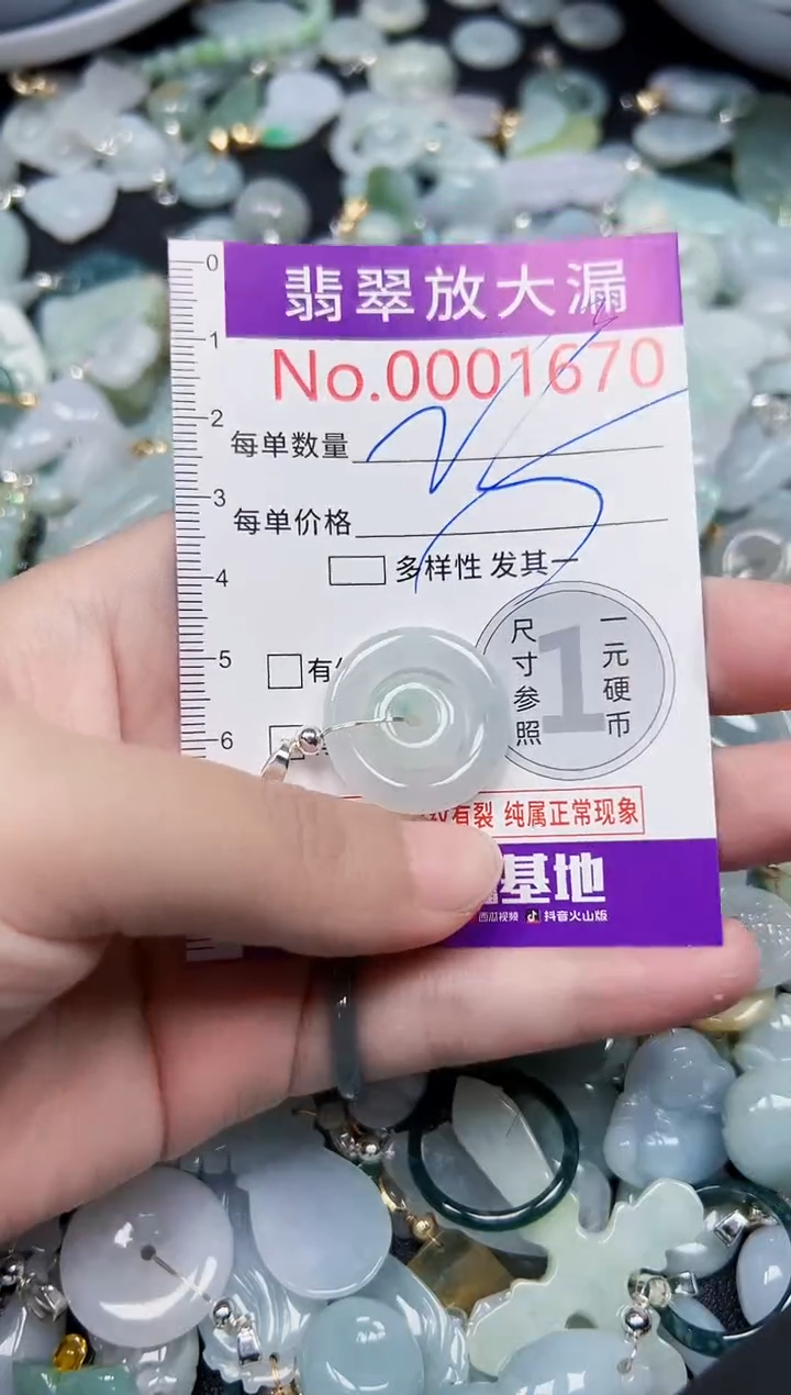 颈饰未镶嵌翡翠1670