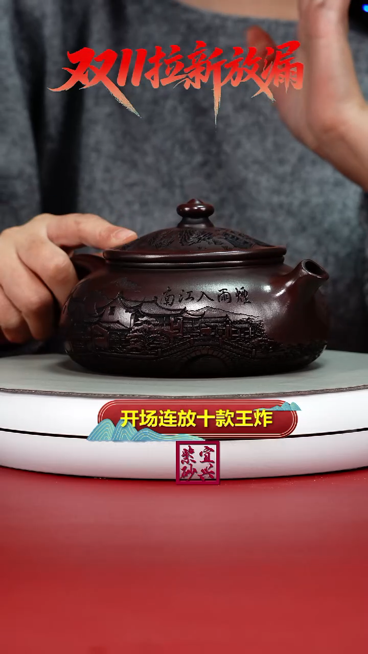 茶壶紫砂铁血红砂烟雨入江南大寒江550CC