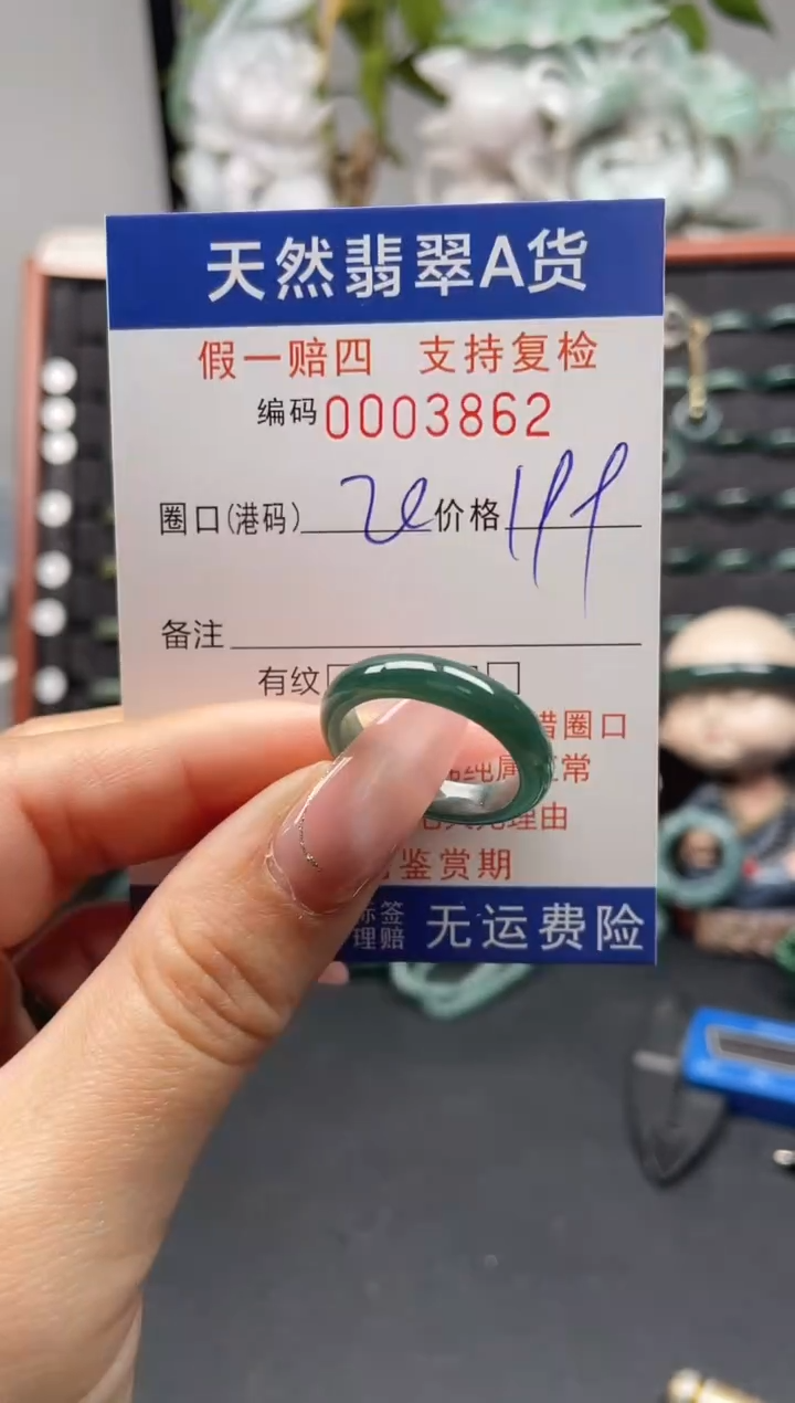 未镶嵌戒指翡翠20*3862