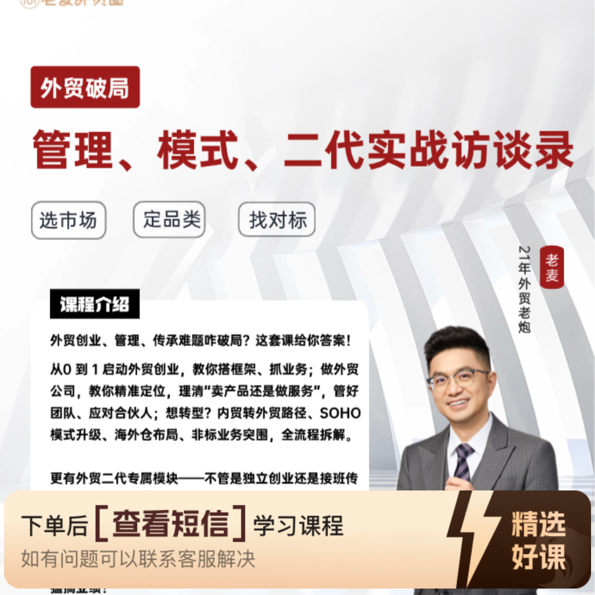 外贸破局：管理、模式、二代实战访谈录（留意短信解锁课程）