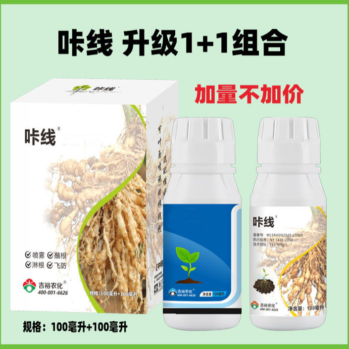 咔线叶面喷施防根线番茄黄瓜甜瓜草莓根系发达补充铁元素