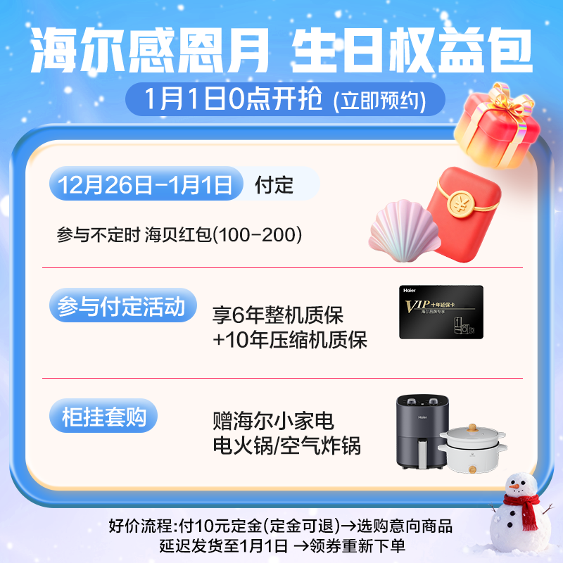 【锁定权益】海尔空调大促活动预约链接（定金可退，不付尾款）