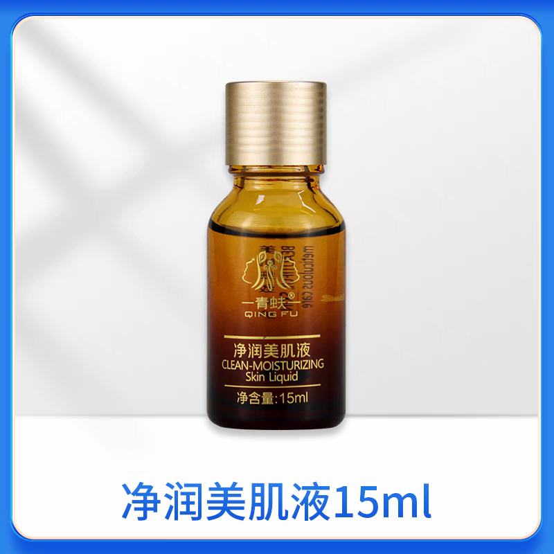 青蚨QINGFU净润美肌液15ml