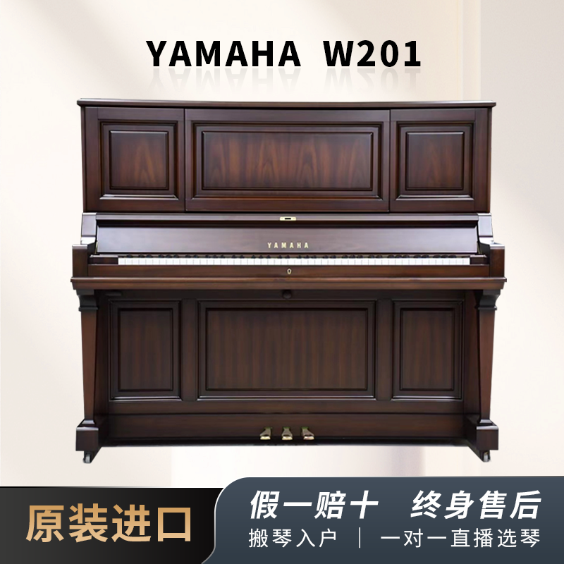 Yamaha/雅马哈 进口二手立式钢琴家用W201 201bw哑光钢琴专业级