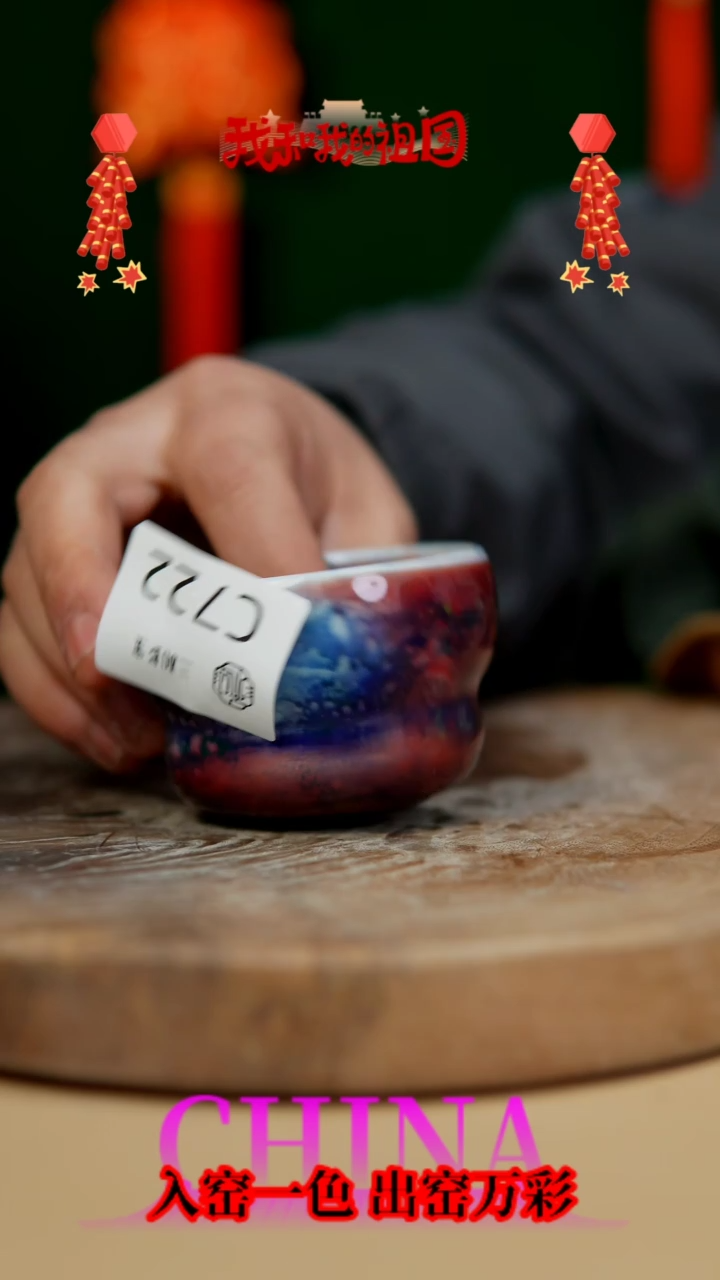 【闪购商品】【郑在说瓷】﹣原产地原矿釉--C722