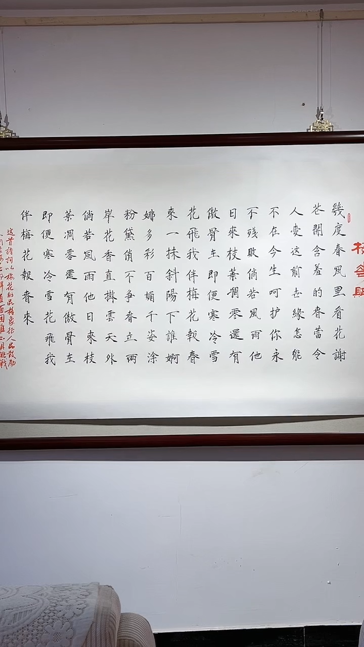 【闪购商品】书法黄帅书法展品瘦金体梅花赋