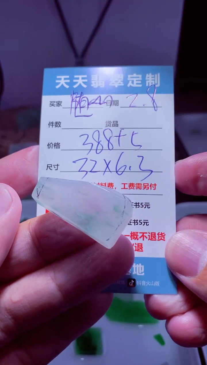 【闪购商品】定制翡翠未镶嵌材料388