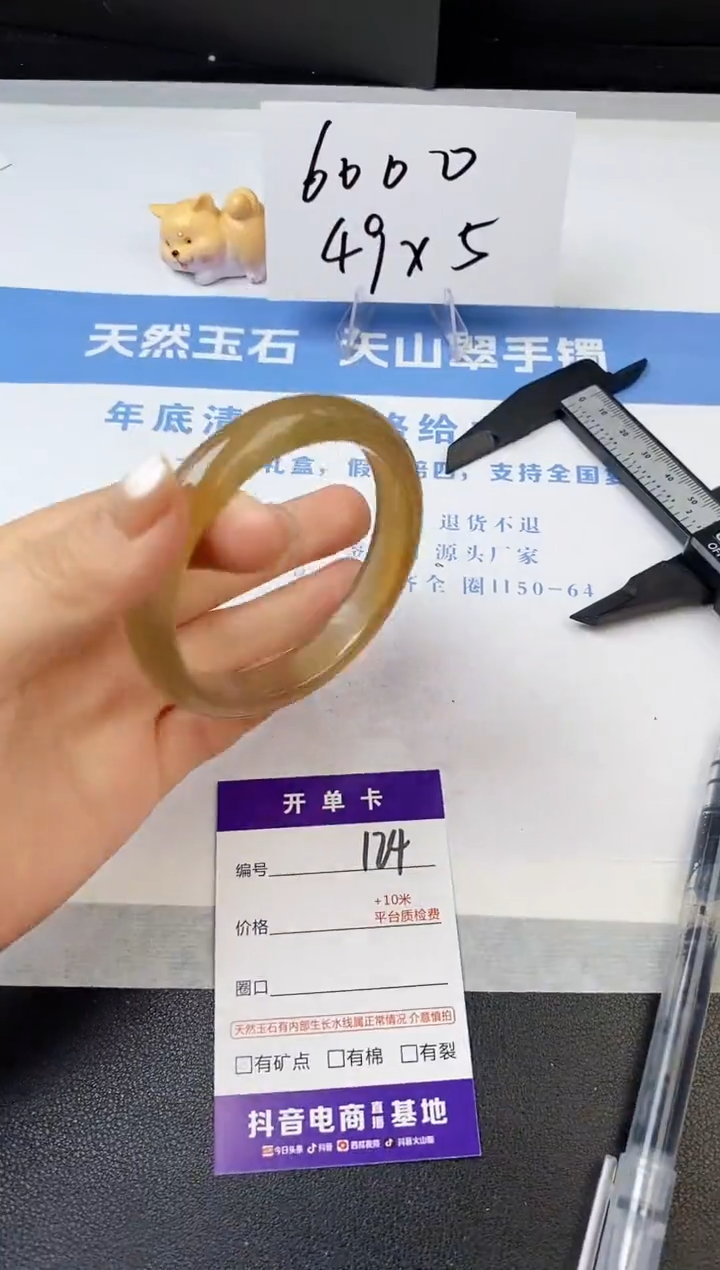 【闪购商品】石英质玉手镯未镶嵌s124-M-54.6