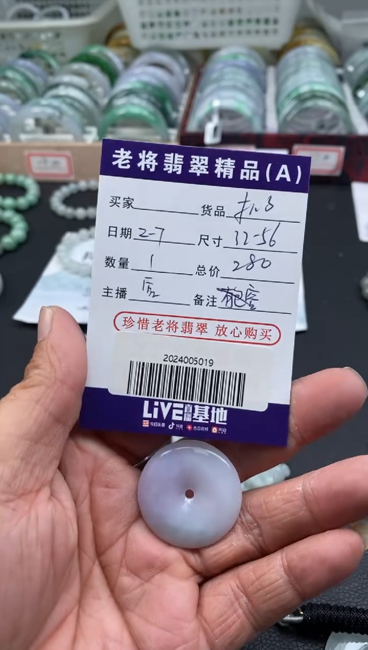 【闪购商品】翡翠颈饰未镶嵌//2024005019