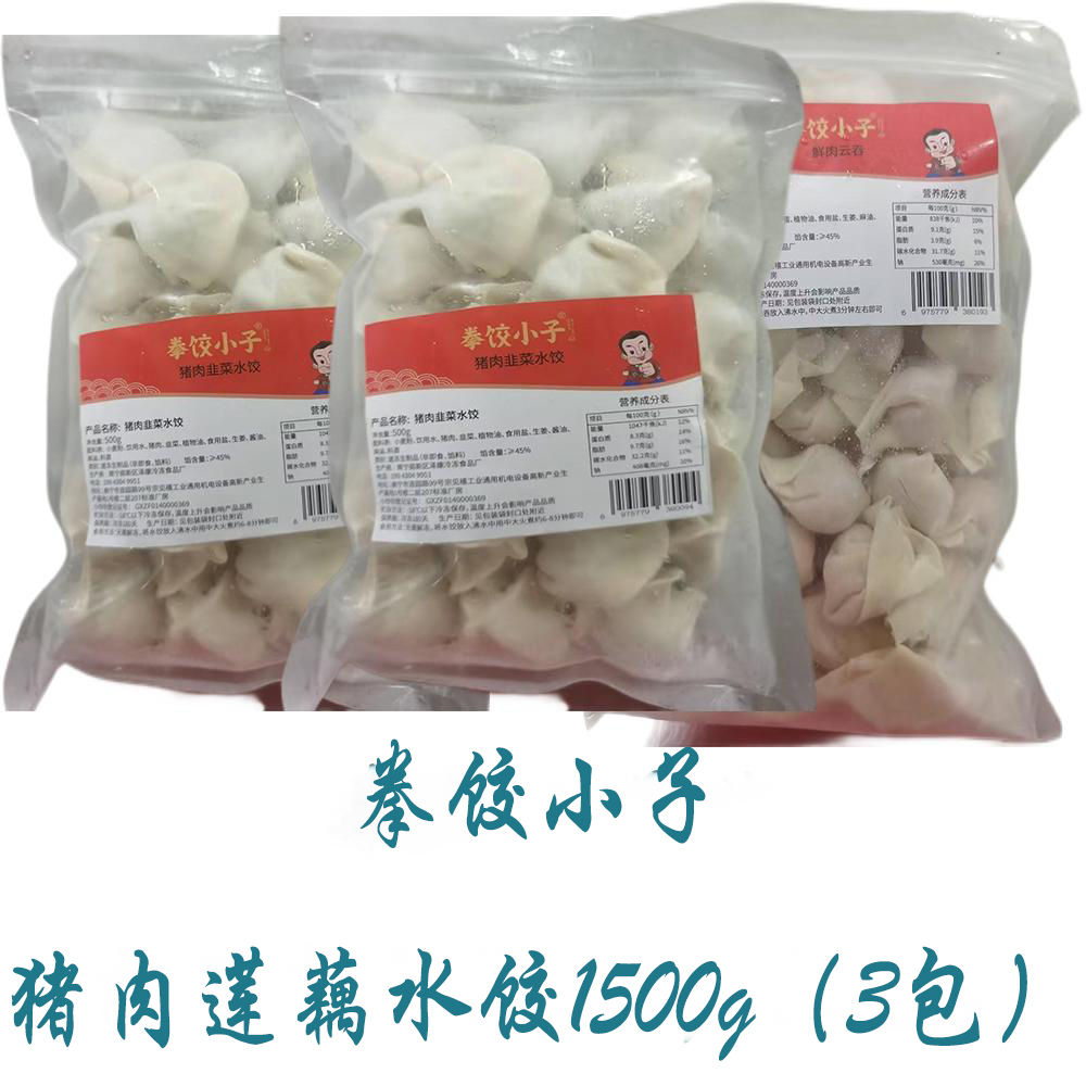 拳饺小子猪肉莲藕水饺1500g（3包）