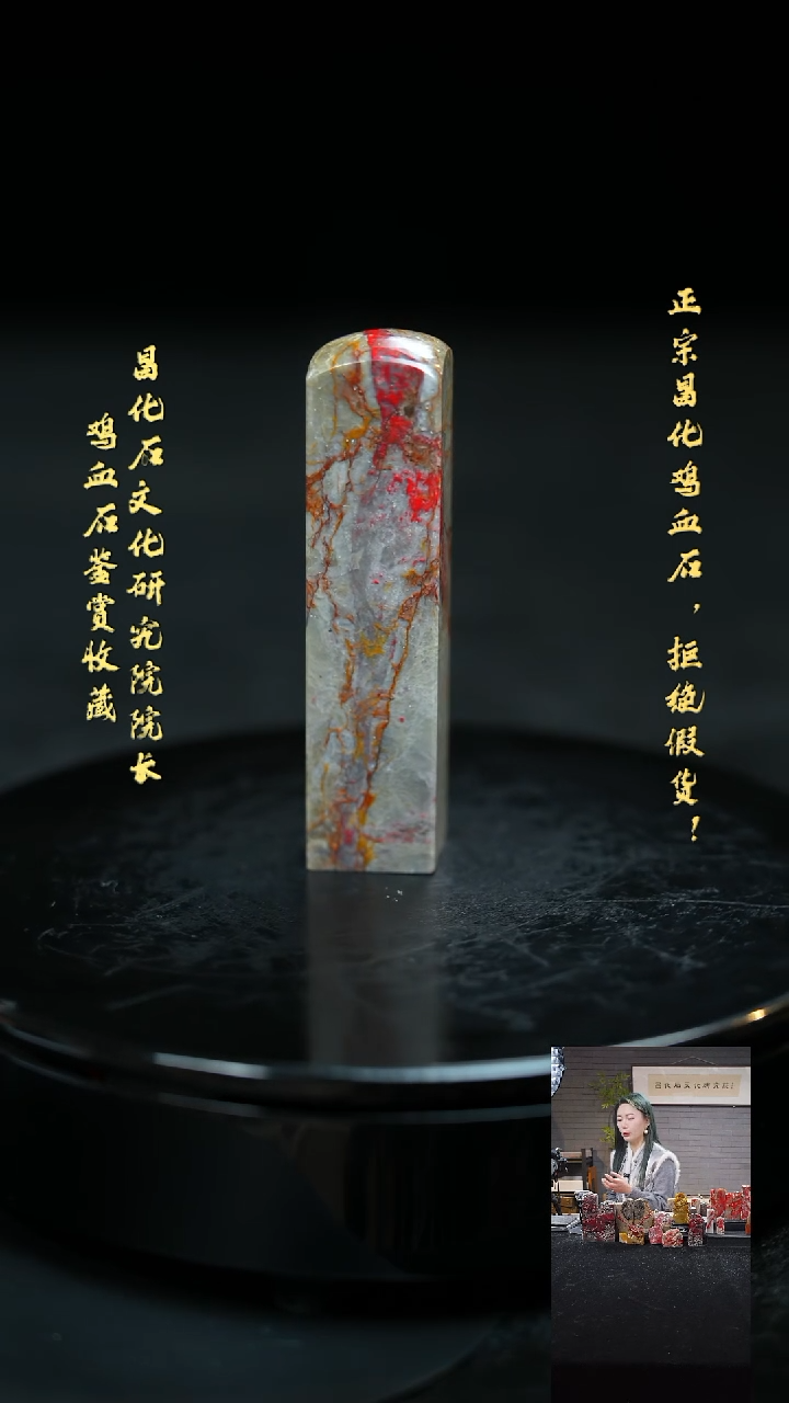 【闪购商品】昌化鸡血石123250000000000