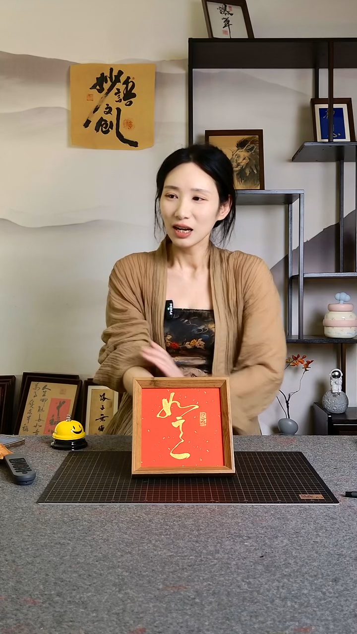 书法如意带框手写