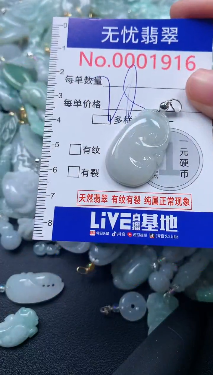 颈饰未镶嵌翡翠1916