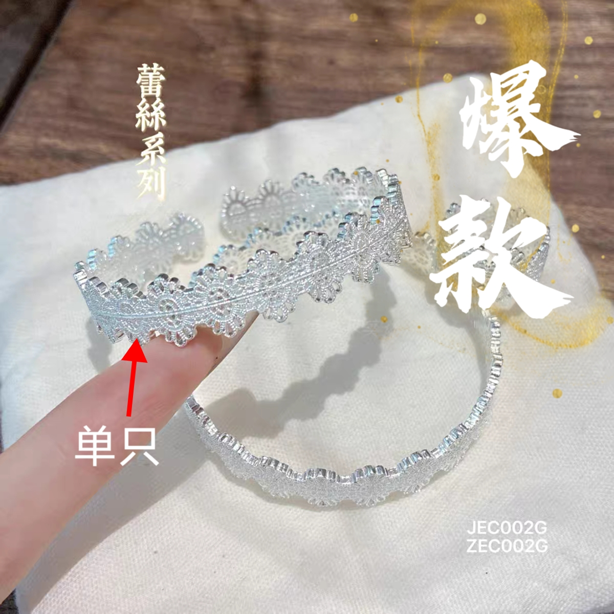 8号 镂空蕾丝999.9 开口手镯