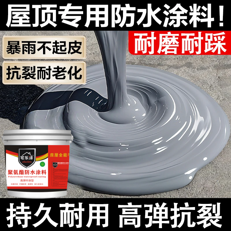 屋顶防水补漏材料房顶裂缝渗水专用涂料楼顶漏水防晒防漏防水胶王